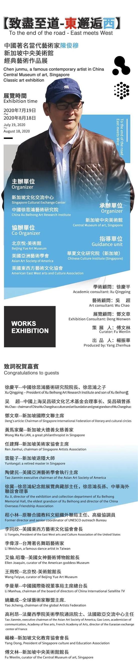 陈俊穆新加坡中央美术馆经典艺术作品展