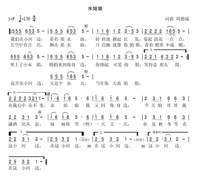 作曲家周德成与他的《水姑娘》