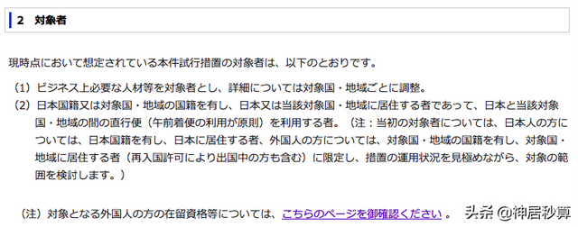 中日放宽入境限制有结果了？日本：有了！「附最新日本入境流程」