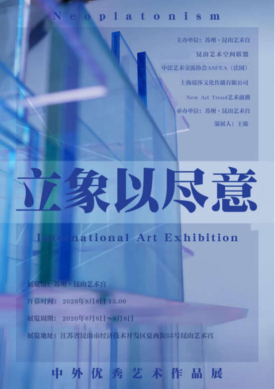 立象以尽意——中外优秀艺术作品展即将在昆山艺术宫隆重展出