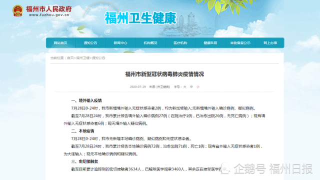 28日福州新增境外输入无症状感染者2例，均为新加坡输入