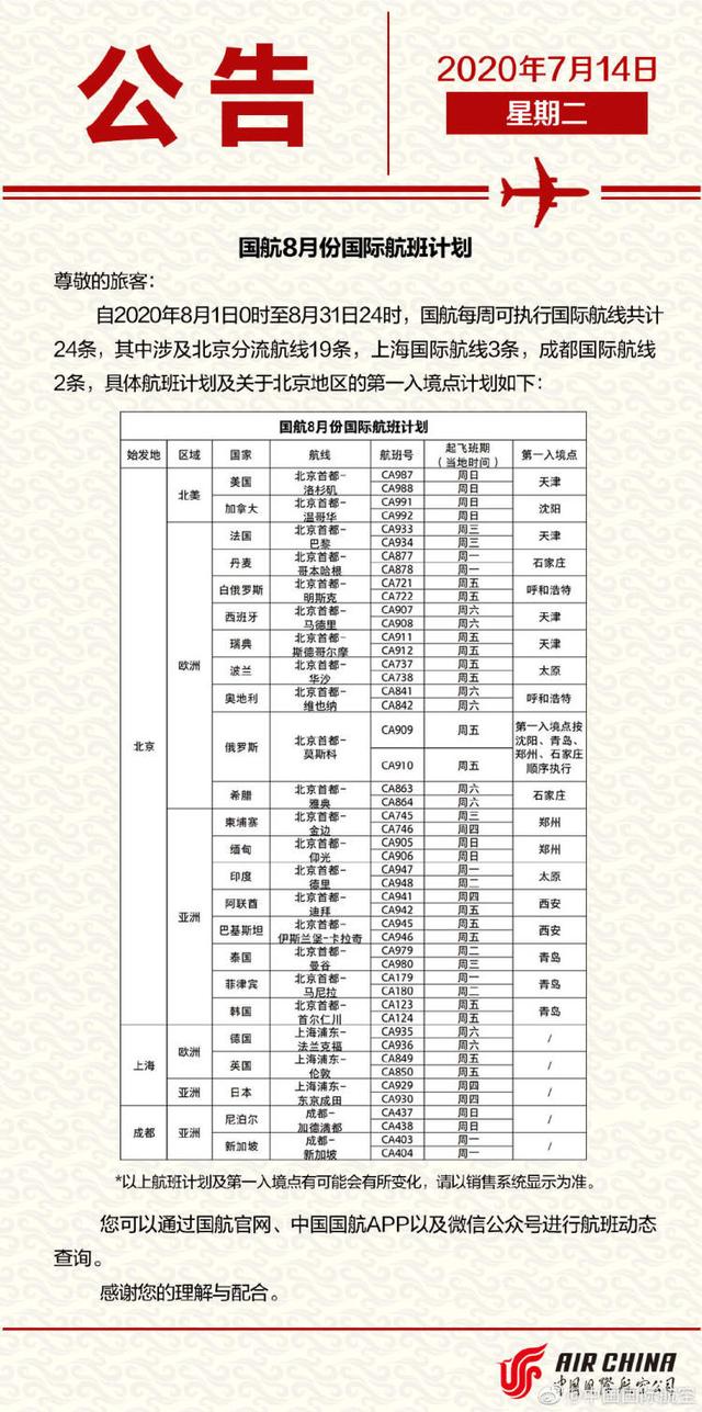 杭州增加新加坡悉尼班次，阿联酋两家外航都复航了，国航东航8月计划表请收好 | 航班动态