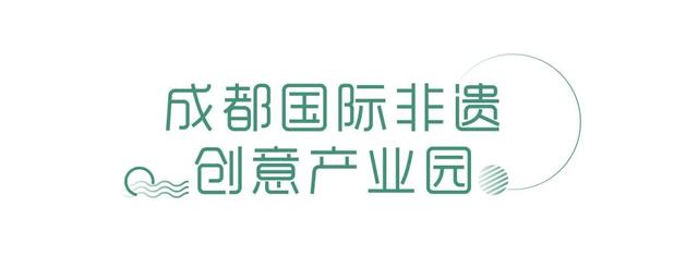 2020成都最开脑洞的产业园区