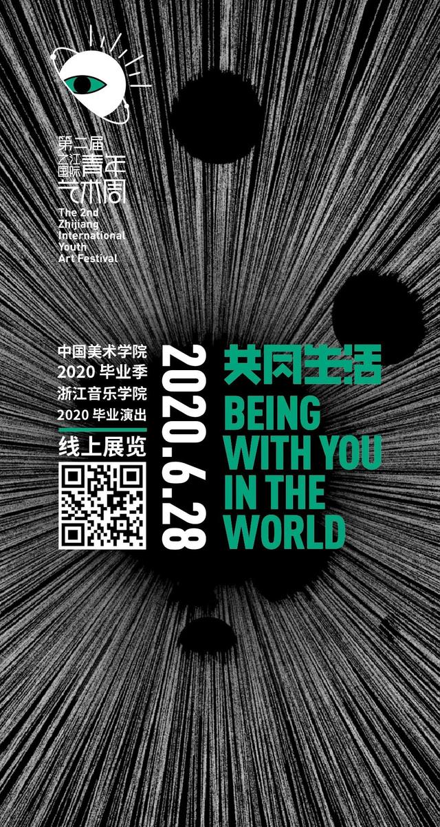中国美术学院城市设计系2020毕业展