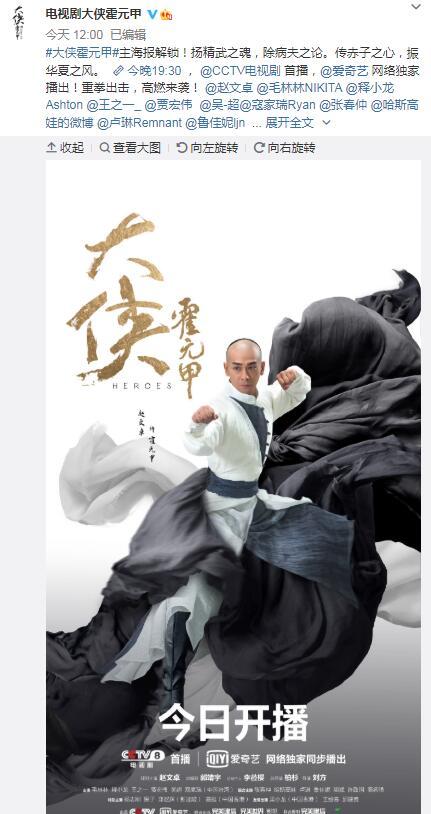 《大侠霍元甲》今晚央八首播 赵文卓领衔新武林风云起