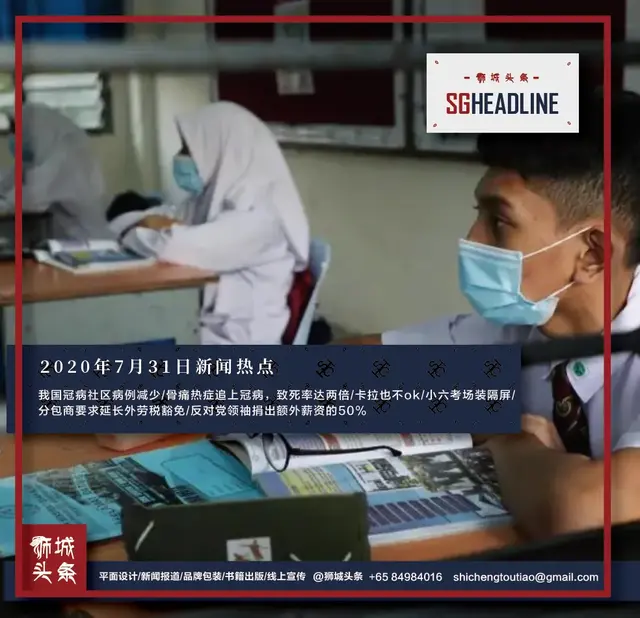 今日新加坡冠病受控，骨痛热症追上冠病