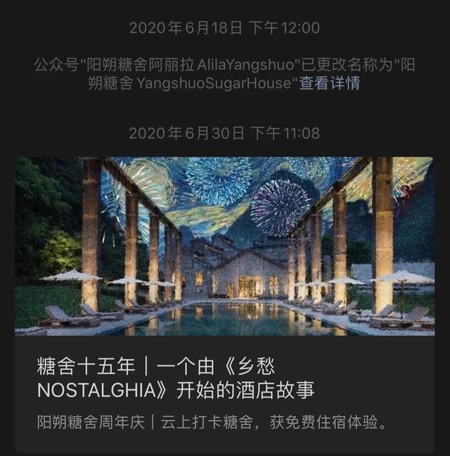 深夜发文！阿丽拉阳朔糖舍「高调」换牌 | HA