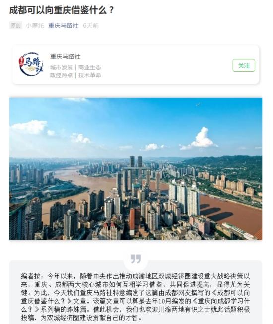 从口水仗到龙门阵①丨成渝网友：无问西东，互相学习