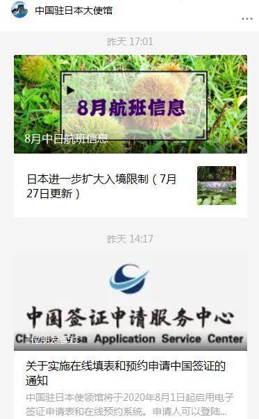 中国驻日本大使馆3小时连发3条重要通知