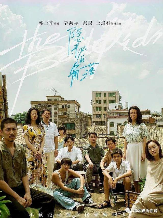 一起爬山的都是过命的交情——《隐秘的角落》观后感