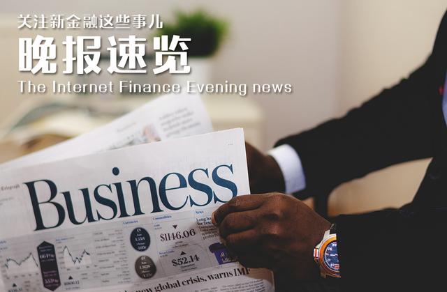 WEMONEY日报：尚乘数科将收购新加坡支付公司FOMO Pay