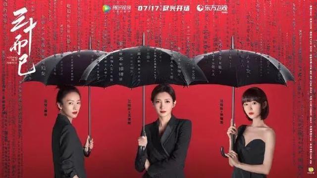 三十而已，第二人生重启