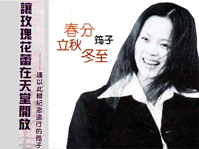 2000年，筠子一袭红裙上吊自杀前给母亲打电话：高晓松把我给卖了