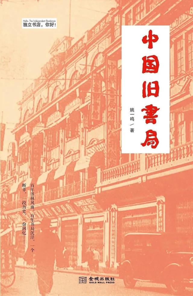 读在·杨浦丨主题·馆藏：中国旧书局