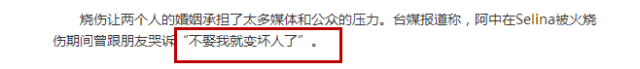 火烧毁容，丈夫说看到她的腿想吐，失声一年的Selina如今咋样了？