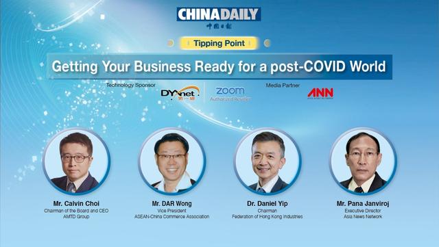 中国日报网上圆桌论坛 探讨“后疫情时代”的营商新思路