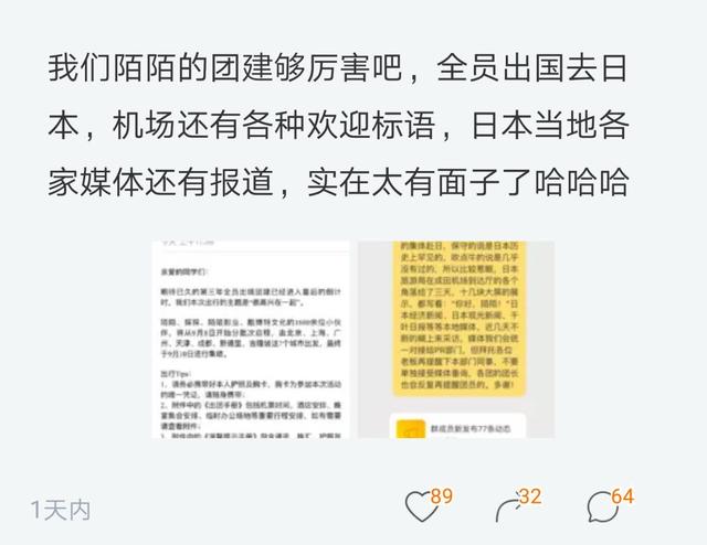 公司组织全员日本团建，程序员炫耀：这阵仗，实在是太有面子了