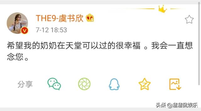 虞书欣发文：希望在天堂可以过得很幸福，粉丝：节哀顺变看后泪崩