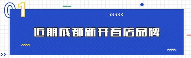 2020上半年的首店成绩单，成都交了高分卷