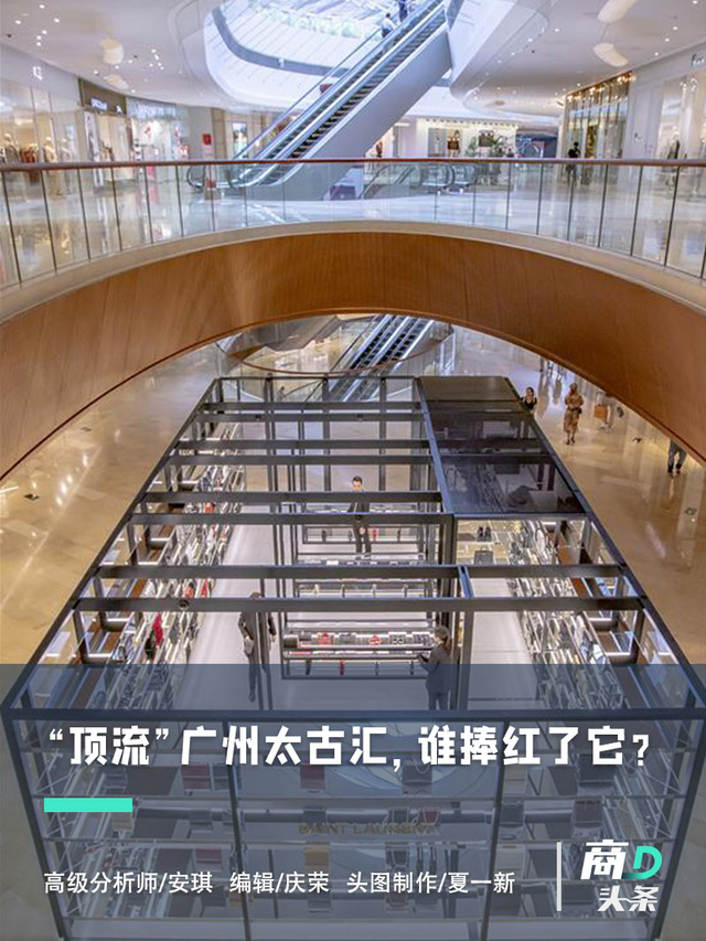 “顶流”太古汇广州九年，谁捧红了它？