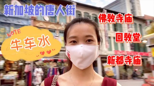 新加坡牛车水，旅游拍照打卡圣地，浓厚艺术气息还偶遇了柯南～