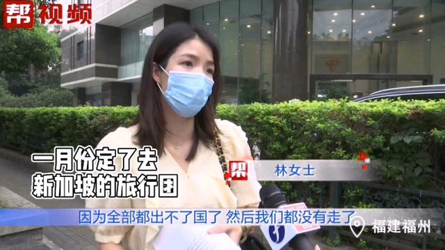 新加坡旅游团因疫情取消，消费者：我等退款等半年了！