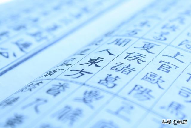 《百家姓》前世今生（八）
