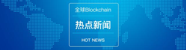 全球Blockchain资讯｜Facebook区块链子公司寻求支付执照