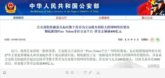 400亿“惊天大案”！200万人陷币圈传销，层级关系达3000多层，都是什么套路？公安部破获首宗数字货币传销案