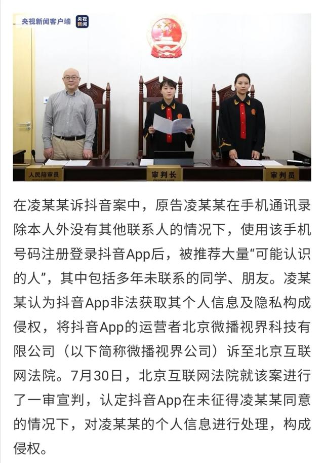 抖音和微信读书两款APP被判侵害用户个人信息，民法典里是怎么说的？