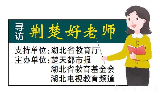 寻访荆楚好老师｜“海归姐姐”放弃银行高薪做教师，义务给学生补英语补技能