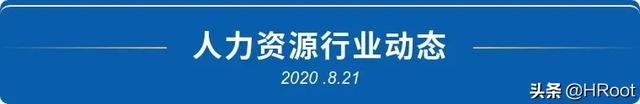 椰树要求应聘者抵房产终身服务；海底捞张勇夫妇居新加坡富豪榜首