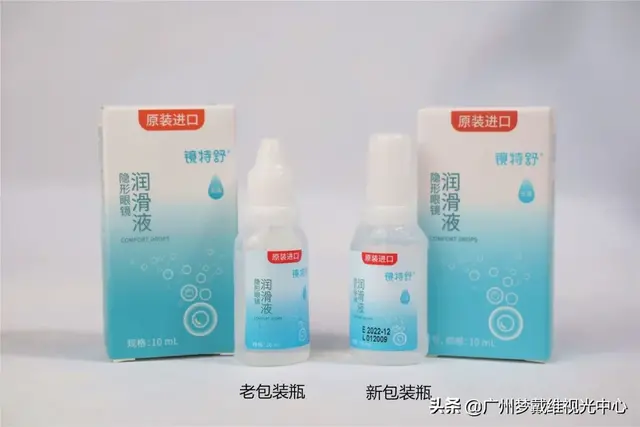 镜特舒润滑液瓶身又升级啦