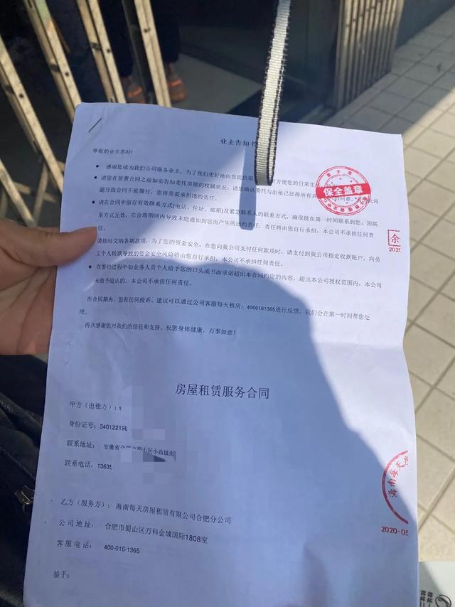 合肥一房屋租赁公司疑似跑路