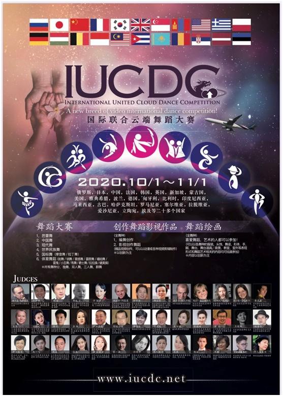 IUCDC大赛来咯！舞蹈，让世界更美好