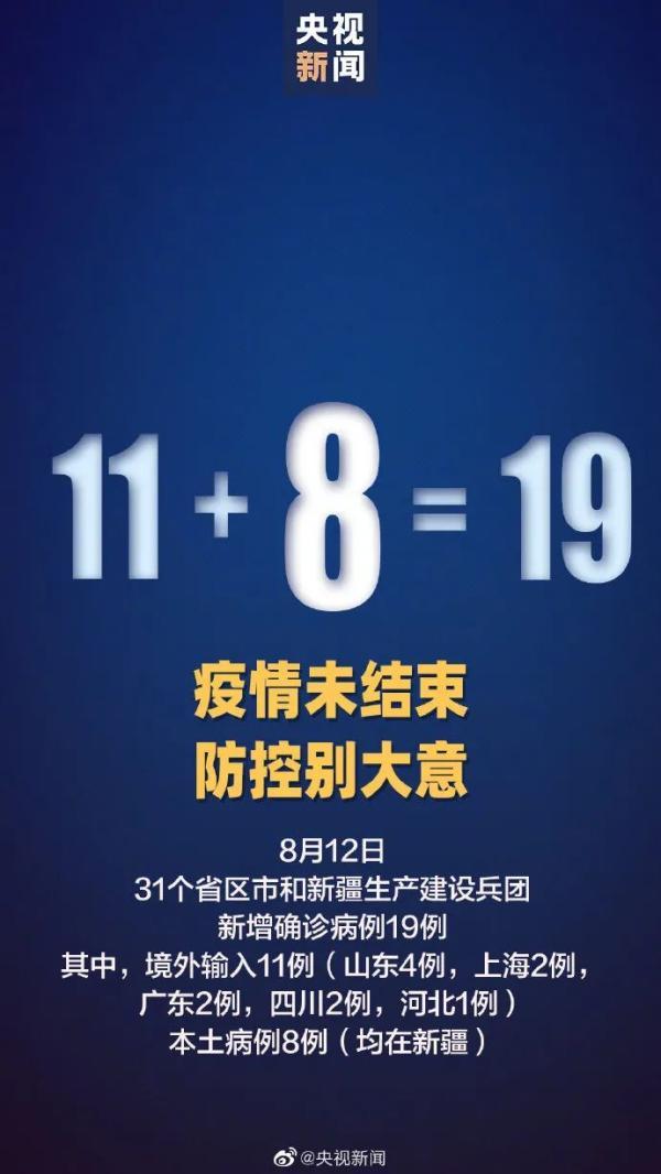 最新｜11+8！一航班6人感染