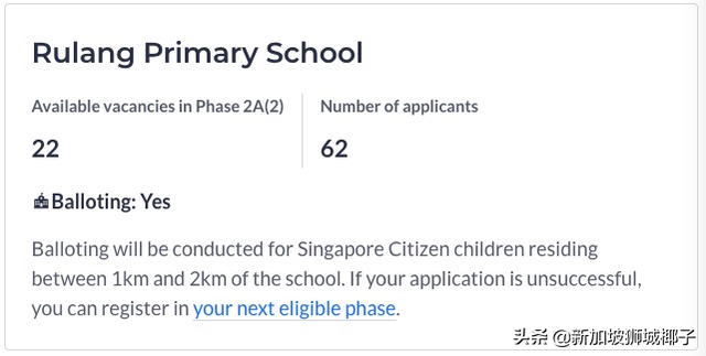 今年新加坡小学报名“马宝宝”争破了头，14间小学已超额
