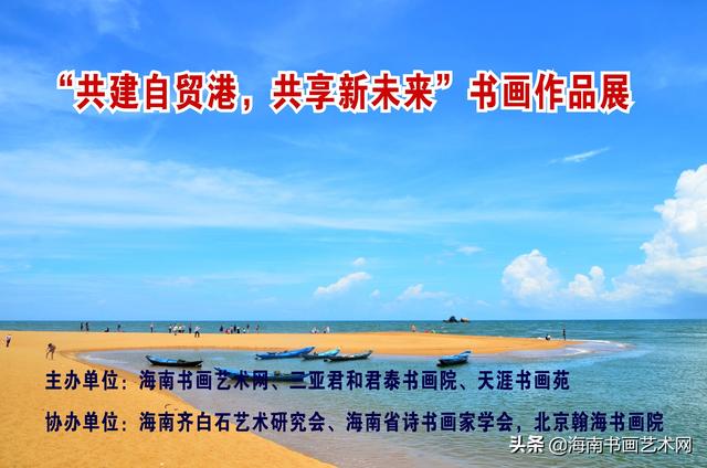 海南书画艺术网专题报道共建自贸港共享新未来北京画派作品展之三
