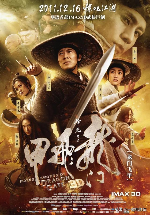 成就“厂花”陈坤的《龙门飞甲》，到底输在哪里？