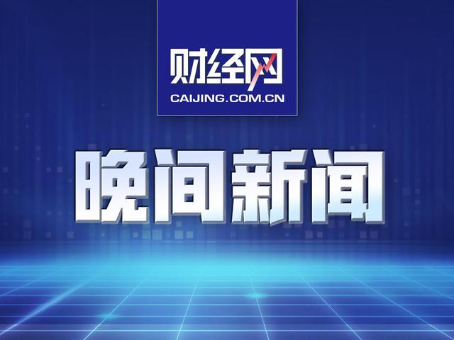 晚报｜深圳住房将学习新加坡模式；美的空调营收首超格力