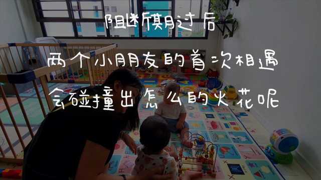 新加坡阻断期结束的首次相遇，会产生什么样的火花呢#用心过暑假#