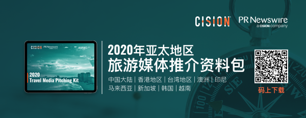 美通社发布《2020年亚太地区旅游媒体推介资料包》，揭示疫情下的媒体关注点
