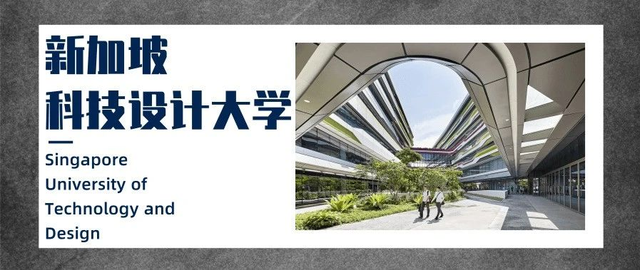 与麻省理工深度合作的年轻大学：新加坡科技设计大学