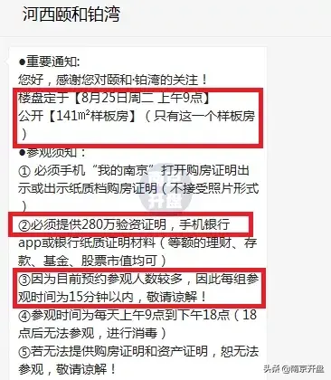 验资280万！河西纯新盘下周公开样板间，3盘马上开盘