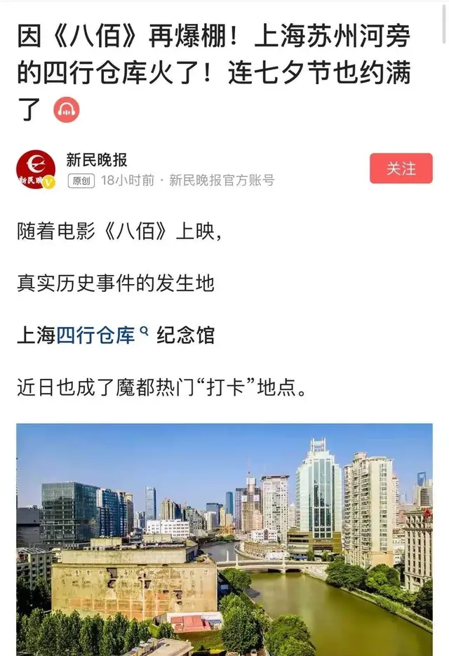 今天火爆“打卡”之地，83年前却是惨烈战场！