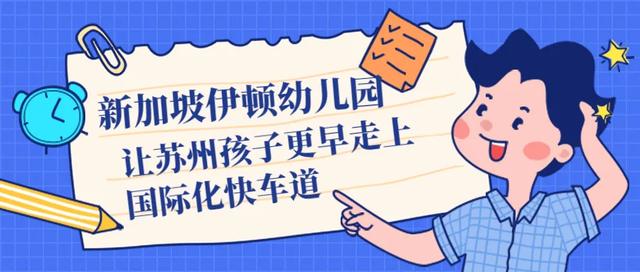 不藏着掖着了！关于幼儿园的那些事儿，今天和苏州家长们聊一聊