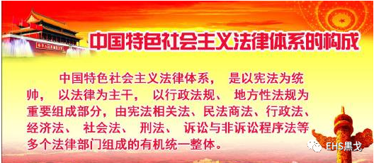 作为一个EHS人，你真的懂法吗？
