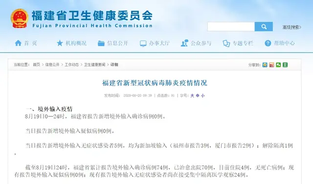 福建新增境外输入无症状感染者5例！均为新加坡输入