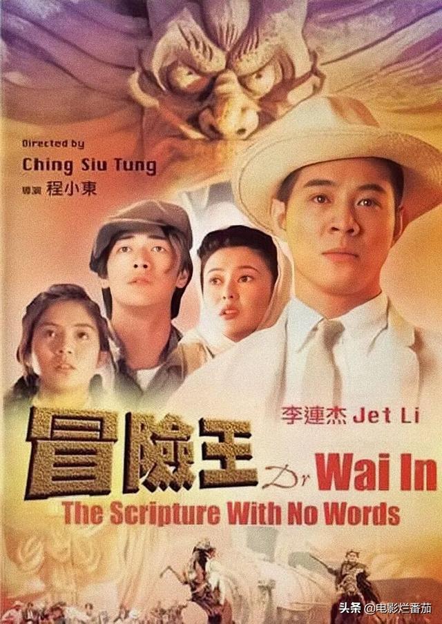 24年前，李连杰《冒险王》被烧掉了底片，没想到一个经典诞生了