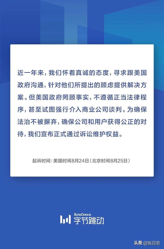 奋起反抗，字节跳动开始起诉美国政府